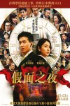 假面之夜電影海報