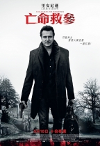 亡命救參 (A Walk Among The Tombstones)電影海報