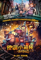 怪誕小箱俠 (3D 英語版) (The Boxtrolls)電影海報