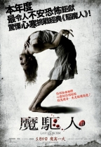 魔驅人II (The Last Exorcism Part II)電影海報
