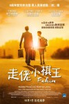 走佬小棋王電影海報