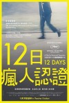 12日瘋人認證電影海報