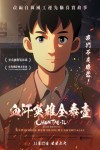 血汗英雄全泰壹電影海報