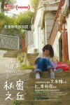 秘密之丘電影海報