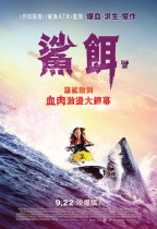 鯊餌 (Shark Bait)電影海報