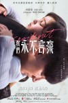 我們永不言棄電影海報