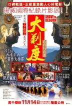 大剃度電影海報
