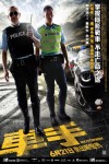 車手電影海報