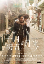 十月初五的月光 (Return of the Cuckoo)電影海報