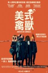 美式禽獸電影海報