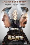 電流戰爭電影海報