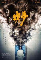 贖夢 (Peg O' My Heart)電影海報