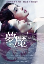 夢魘 (Diva)電影海報