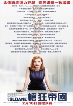 槍狂帝國 (Miss Sloane)電影海報