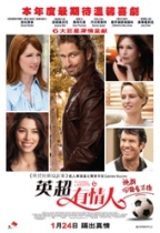 英超有情人 (Playing For Keeps)電影海報