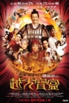 越光寶盒電影海報