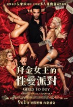 拜金女王的性愛派對 (Girls to Buy)電影海報