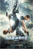 叛亂者．強權終結 (2D版) (Insurgent)電影海報
