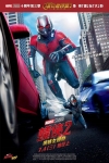 蟻俠2：黃蜂女現身 (2D版)電影海報