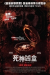 死神凶盒電影海報