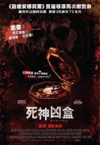 死神凶盒 (Wish Upon)電影海報