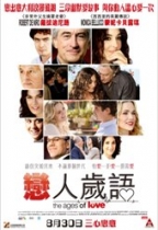 戀人歲語 (The Ages Of Love)電影海報