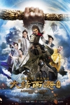大話西遊3電影海報