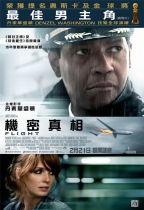 機密真相 (Flight)電影海報