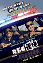 我要做差佬 (Let's Be Cops)電影海報