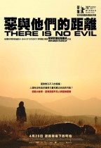 惡與他們的距離 (There is No Evil)電影海報