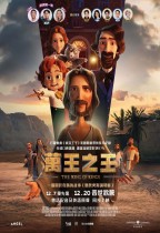 萬王之王 (粵語版) (The King of Kings Movie)電影海報