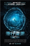 3D潛行深淵 (Sanctum)電影海報