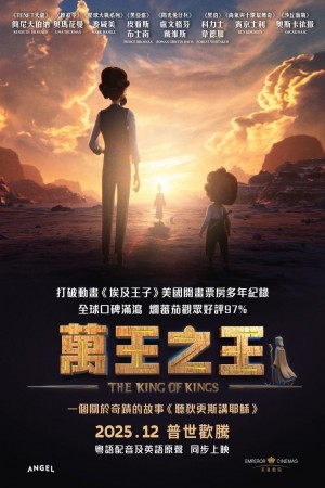 萬王之王電影海報