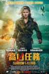 高凶任務電影海報