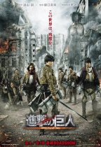 進擊的巨人 (Attack On Titan)電影海報