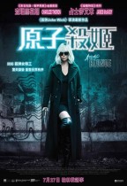 原子殺姬 (Atomic Blonde)電影海報