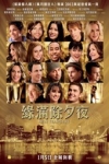 緣滿除夕夜 (New Year's Eve)電影海報