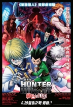 全職獵人劇場版：緋色的幻影 (Hunter x Hunter: Phantom Rouge)電影海報