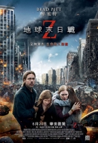 2D 地球末日戰 (World War Z)電影海報