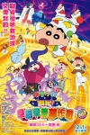 蠟筆小新劇場版:瞓啦!早唞早著夢作戰電影海報