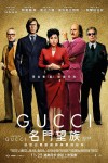 GUCCI名門望族電影海報