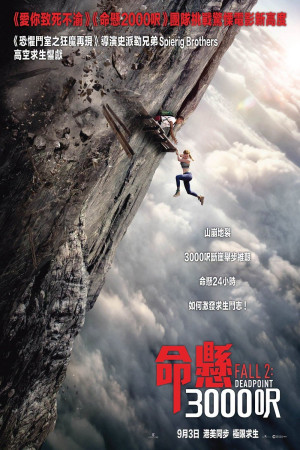 命懸3000呎電影海報