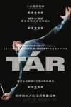 TÁR電影海報