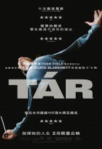 TÁR (TÁR)電影海報
