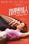 智理想情人電影海報
