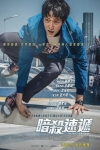 暗殺速遞電影海報