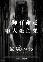 回魂凶鈴 (Rings)電影海報