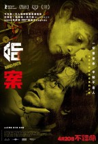 命案 (Mad Fate)電影海報