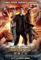 波西傑克森:妖魔之海 (3D版) (Percy Jackson:Sea Monsters)電影海報