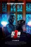 殺神John Wick 3電影海報